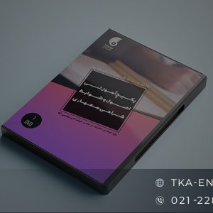 اصول و ضوابط طراحی معماری