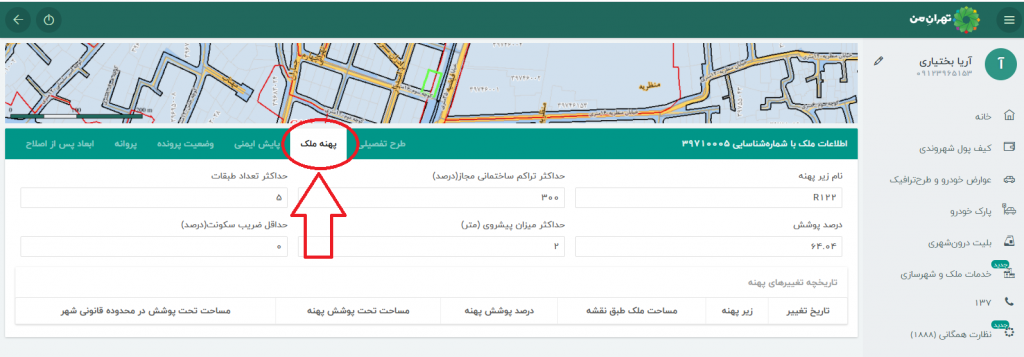گزینه های خدمات ملک و شهرسازی سامانه شهرداری تهران شرکت مهندسی تُکا