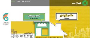 خدمات شهرسازی - سامانه تهران من