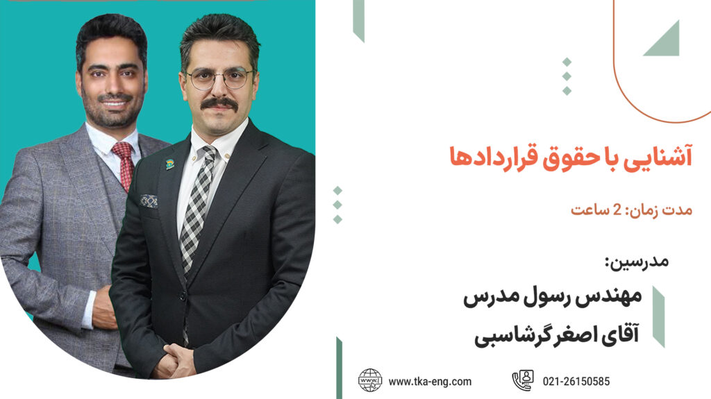 پکیج اصول قرارداد نویسی مشارکت در ساخت
