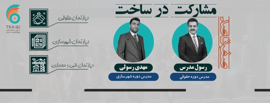 بنر صفر تا صد مشارکت در ساخت