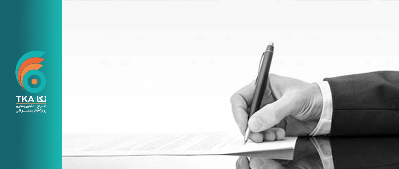 قوانین قرارداد مشارکت در ساخت