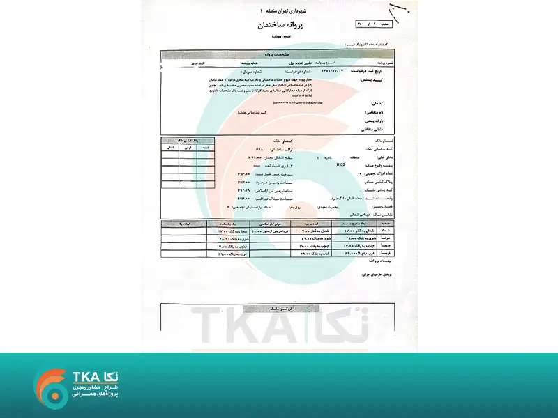 نمونه پروانه ساختمانی